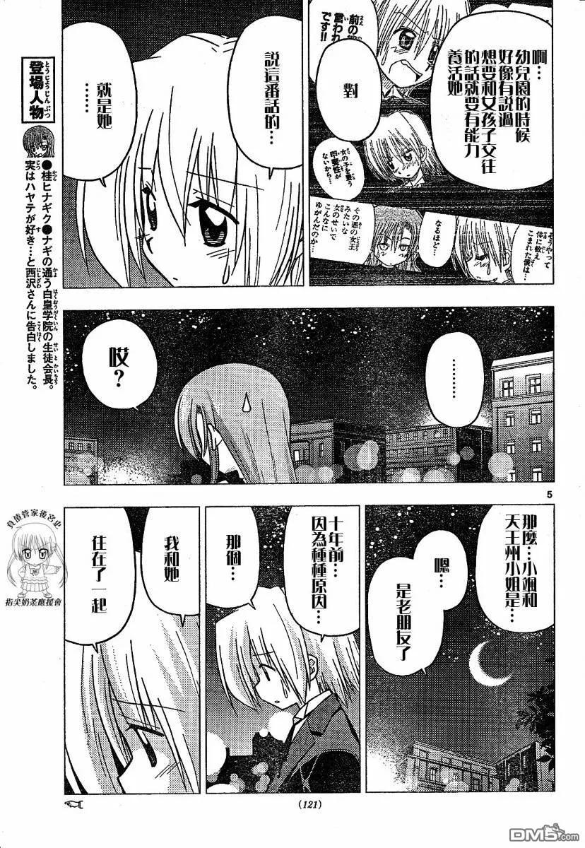 旋风管家 第240话 第6页