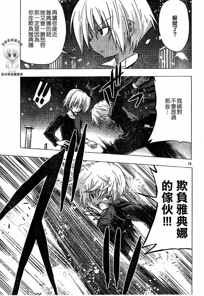 旋风管家 第240话 第16页