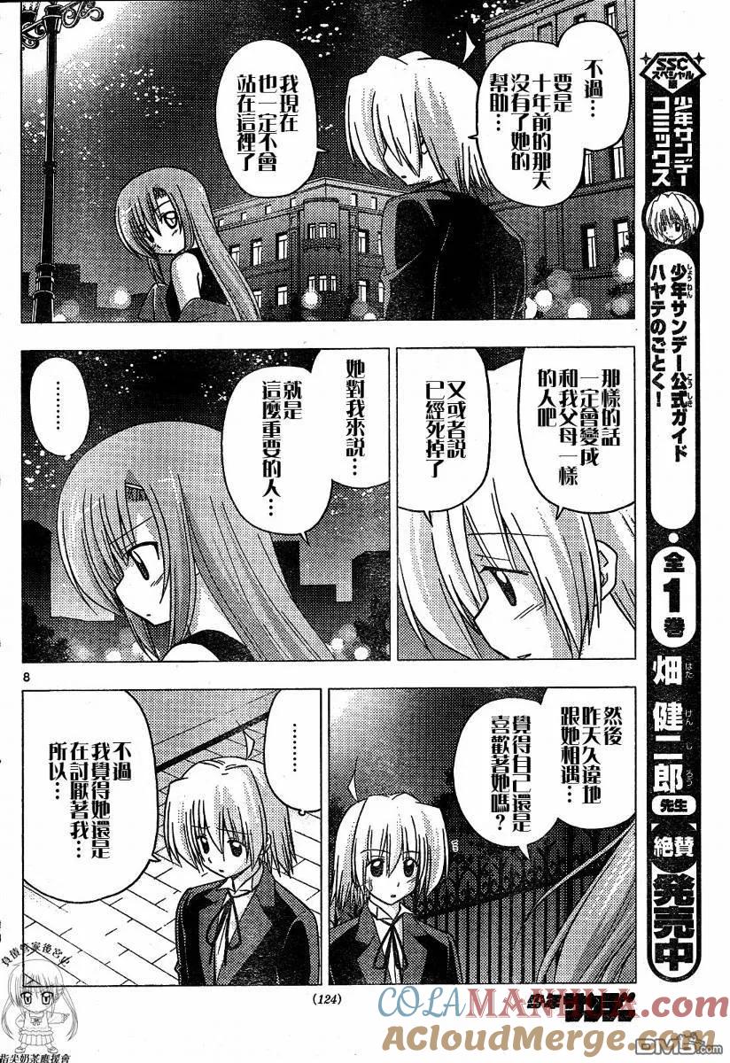 旋风管家 第240话 第9页