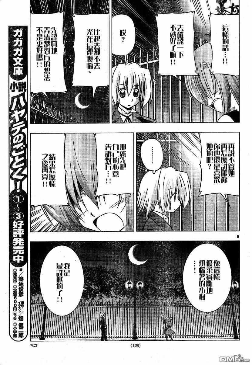 旋风管家 第240话 第10页