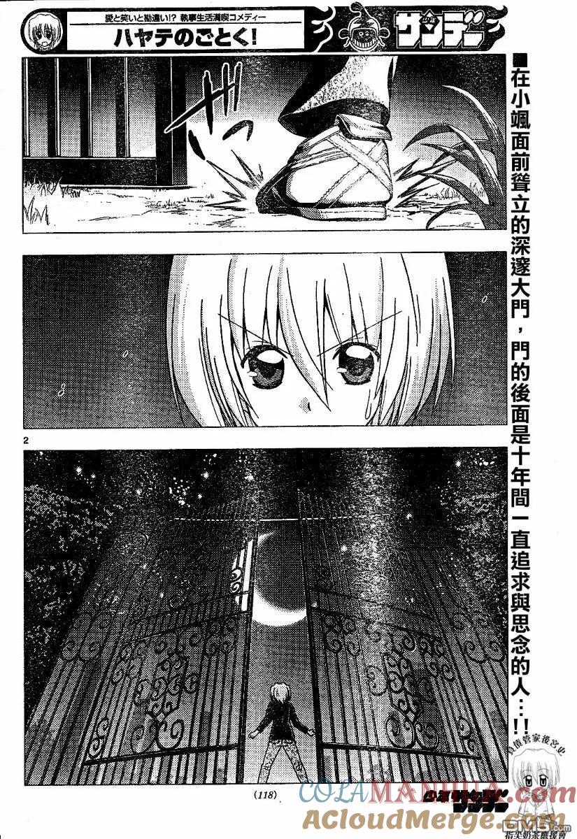 旋风管家 第240话 第3页