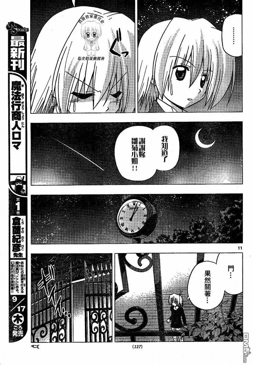 旋风管家 第240话 第12页