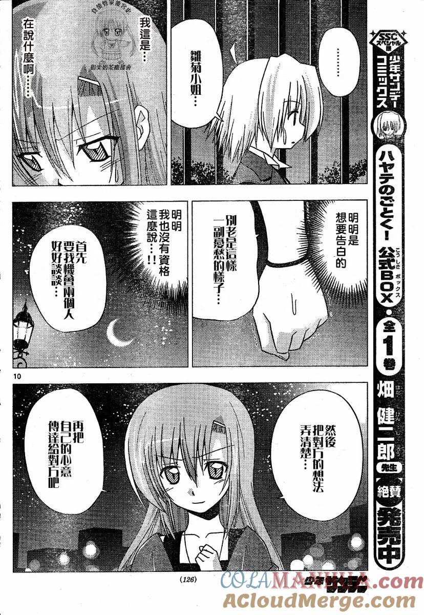 旋风管家 第240话 第11页