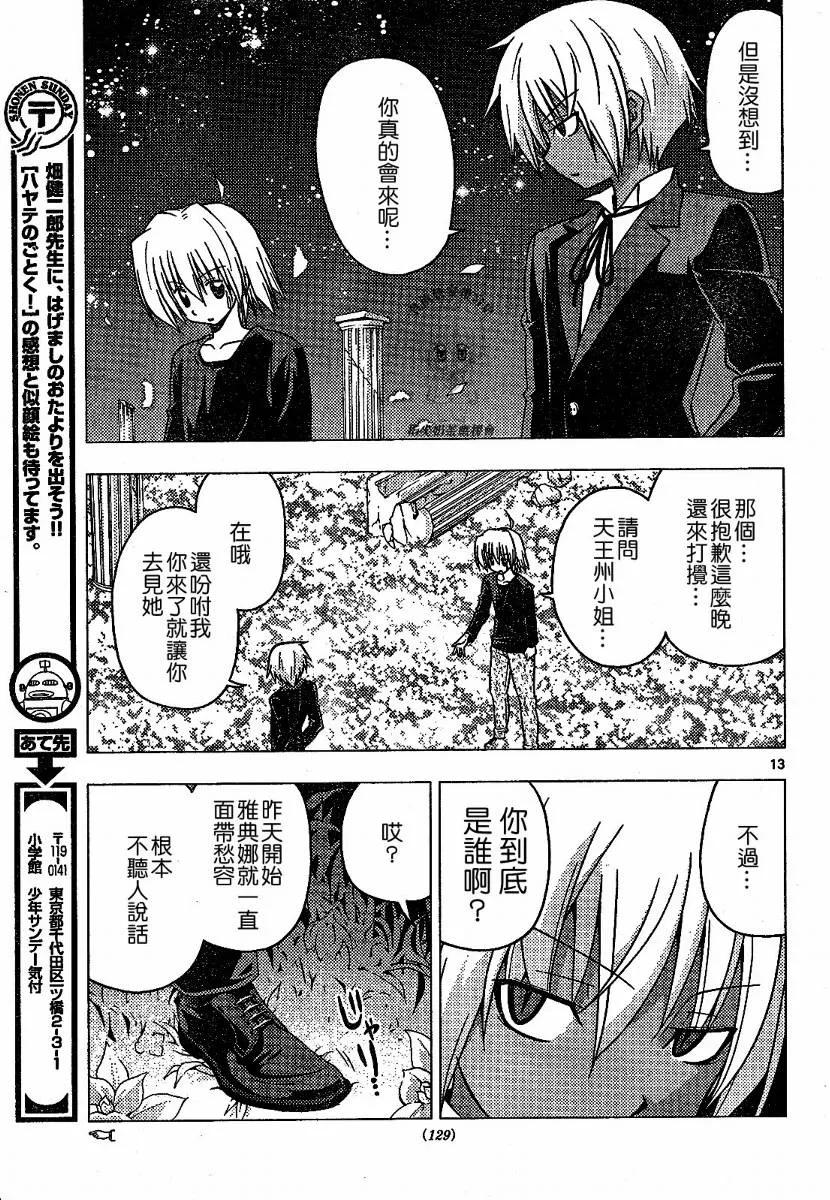 旋风管家 第240话 第14页