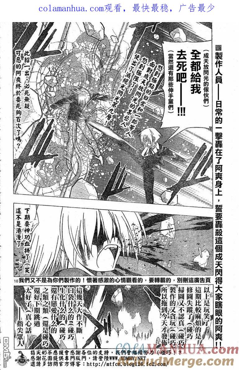 旋风管家 第241话 第1页