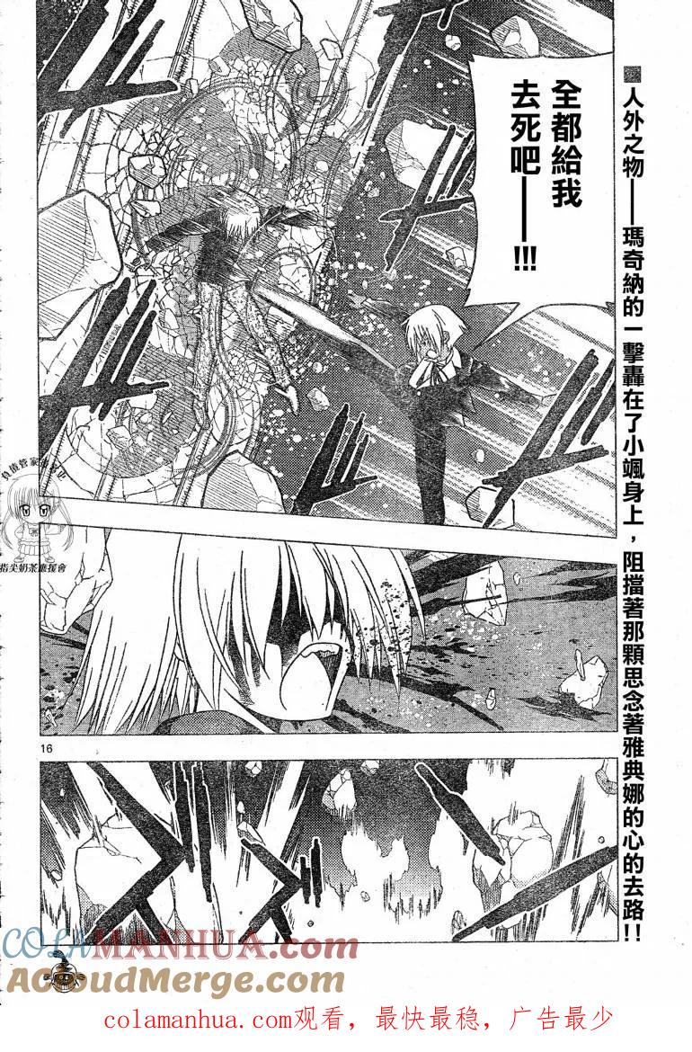 旋风管家 第241话 第17页