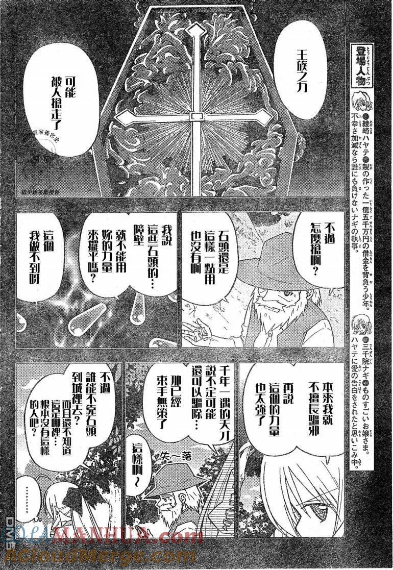 旋风管家 第241话 第5页