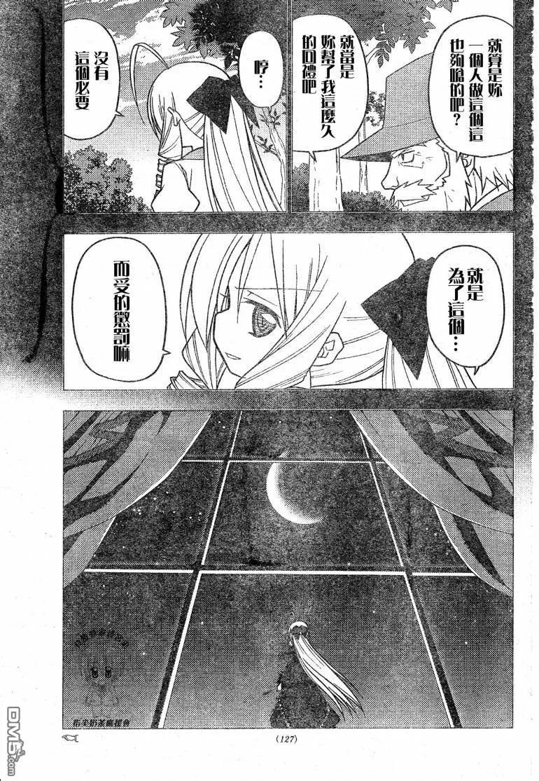 旋风管家 第241话 第8页