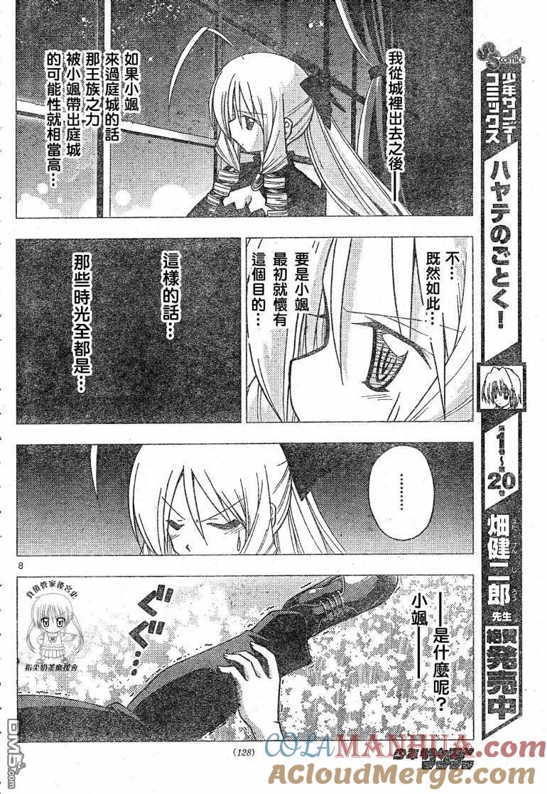 旋风管家 第241话 第9页
