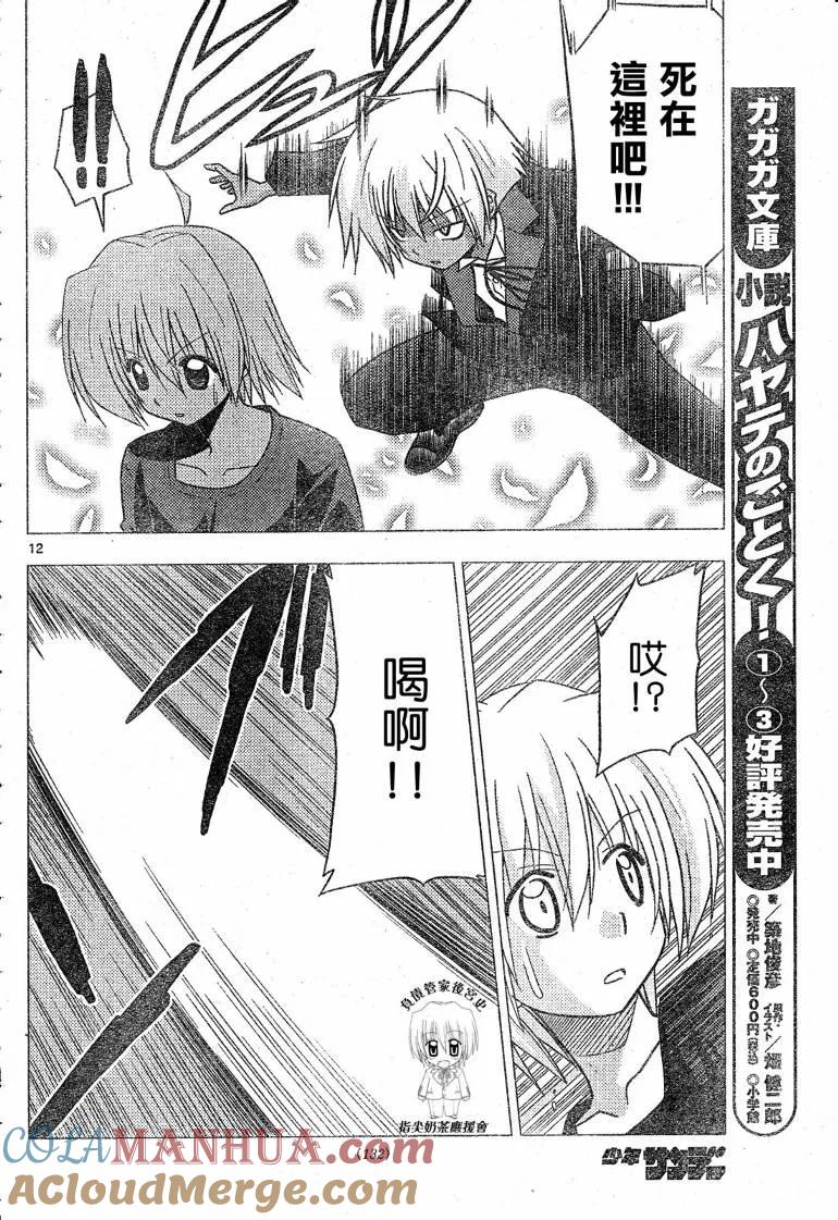 旋风管家 第241话 第13页