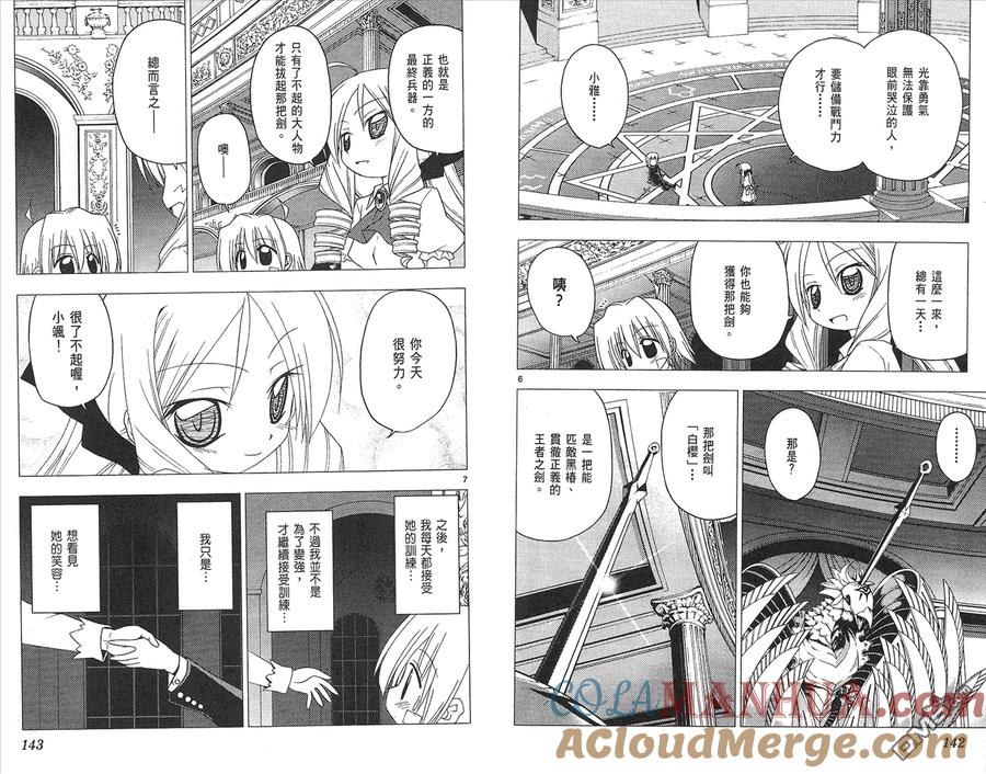 旋风管家 第17卷 第73页