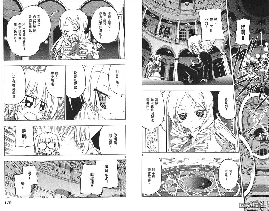 旋风管家 第17卷 第71页