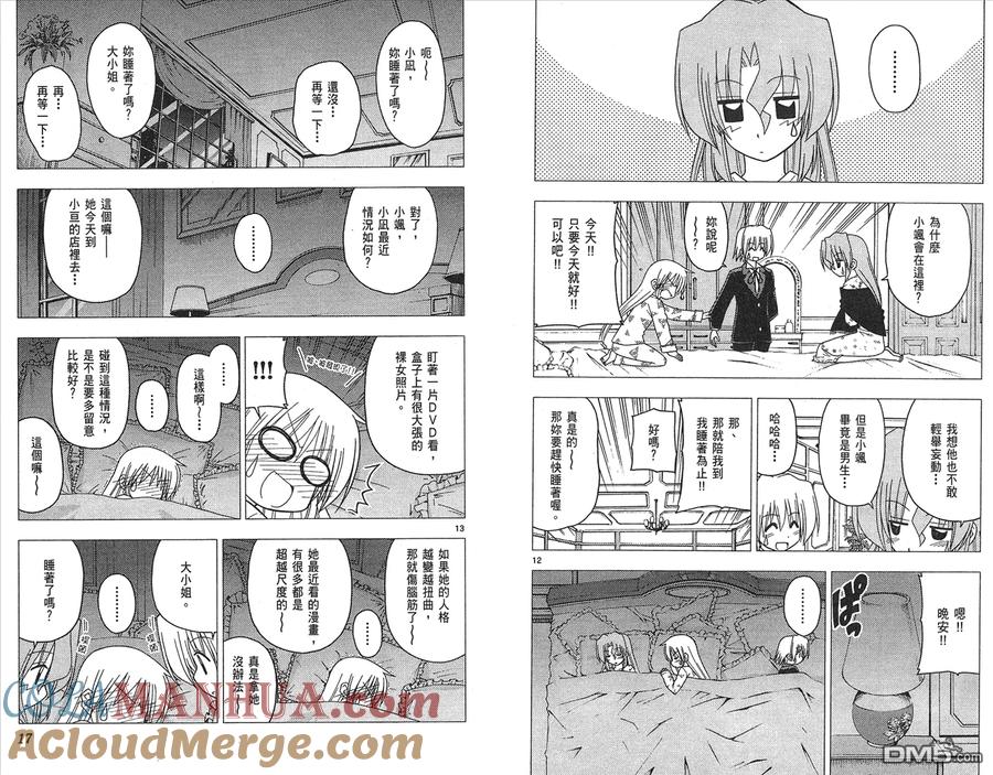 旋风管家 第17卷 第10页