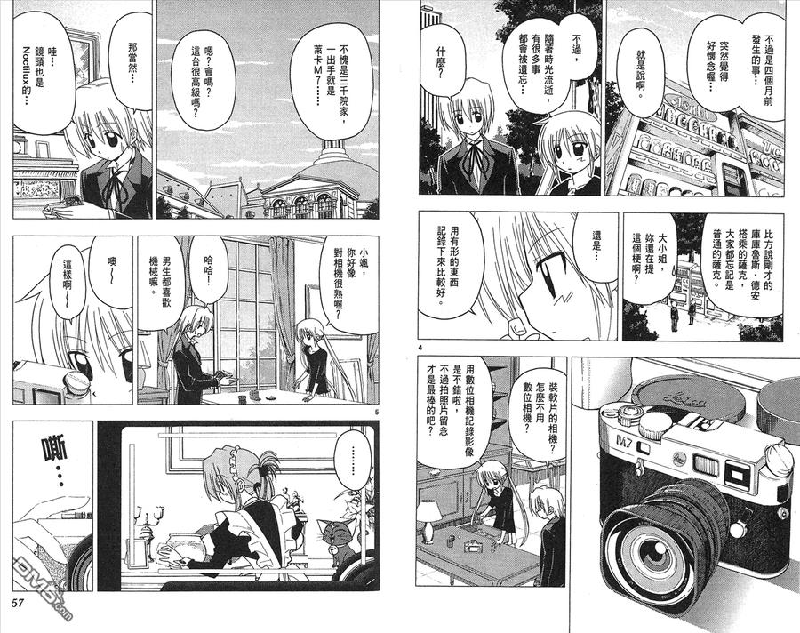 旋风管家 第17卷 第30页