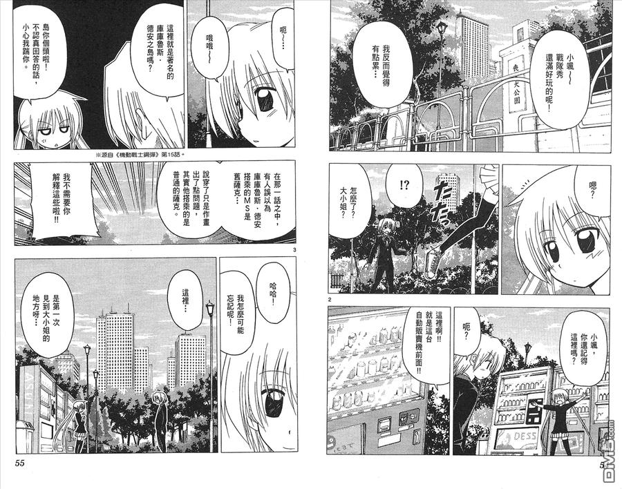 旋风管家 第17卷 第29页