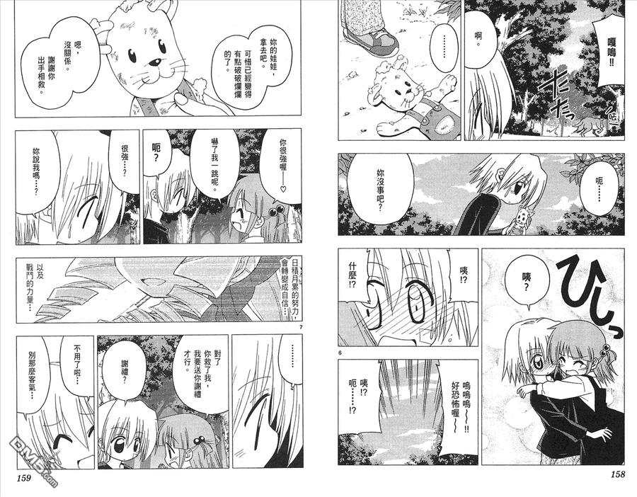 旋风管家 第17卷 第81页