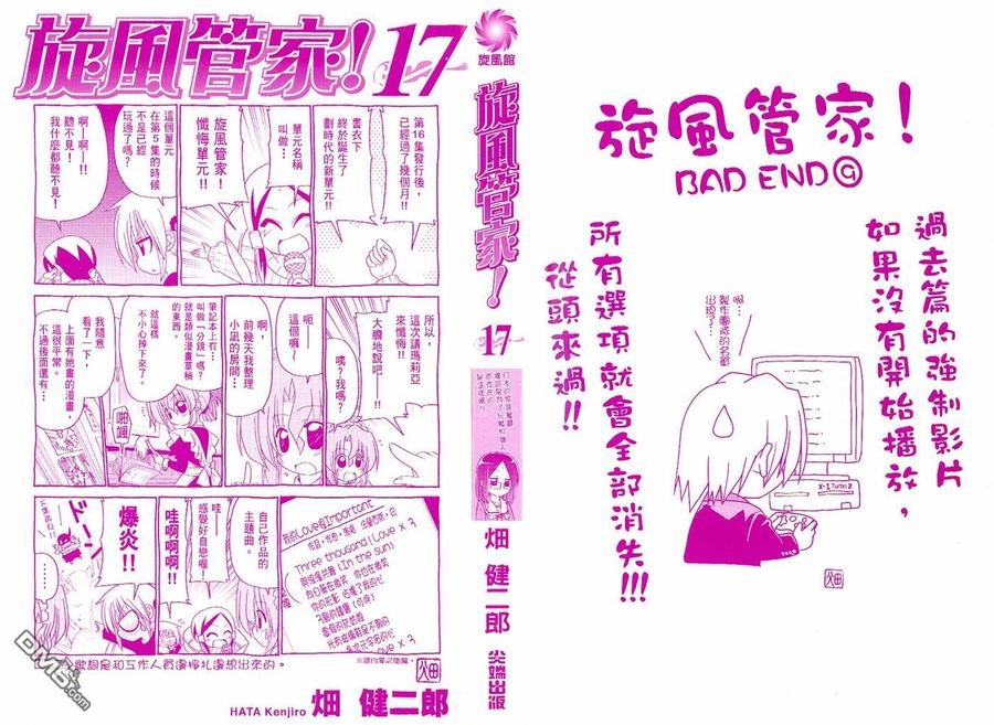 旋风管家 第17卷 第2页