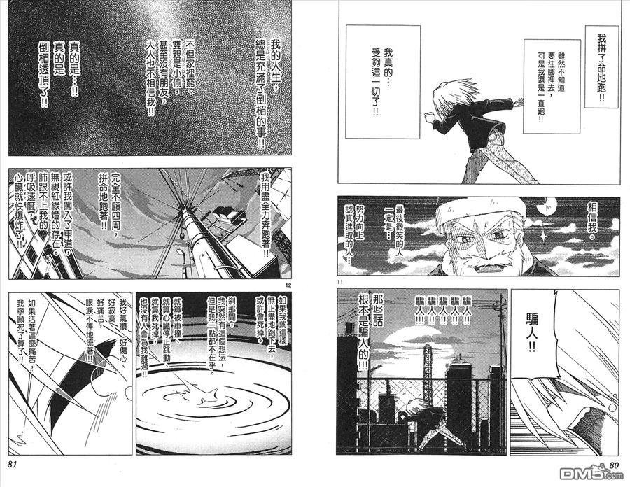旋风管家 第17卷 第42页