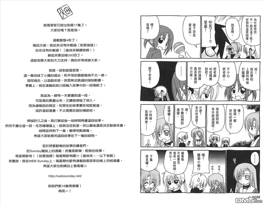 旋风管家 第17卷 第95页