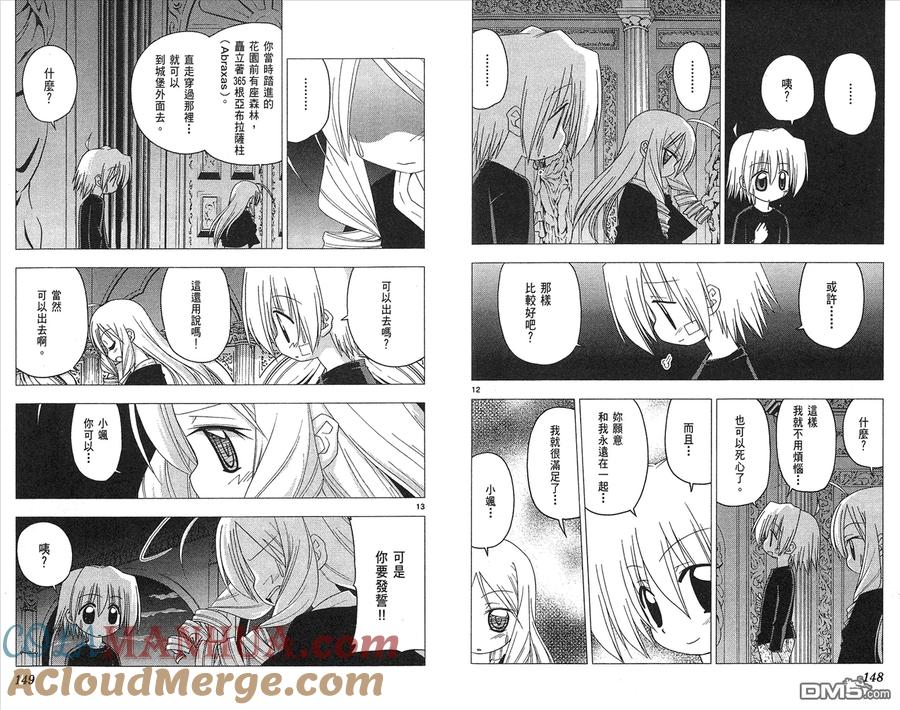 旋风管家 第17卷 第76页