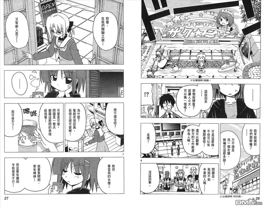 旋风管家 第17卷 第15页