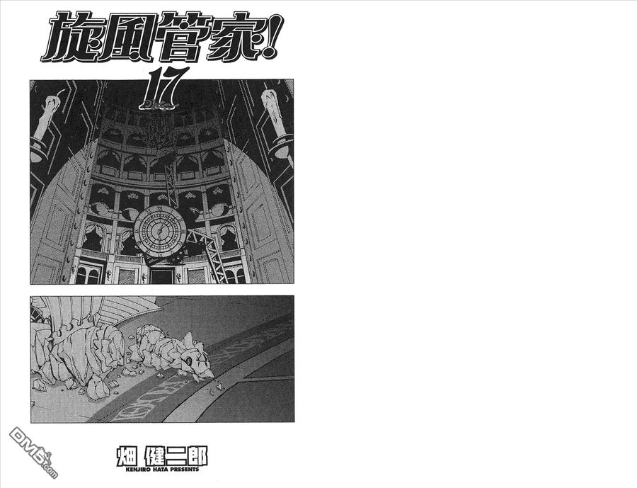 旋风管家 第17卷 第3页