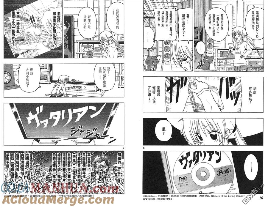 旋风管家 第17卷 第7页