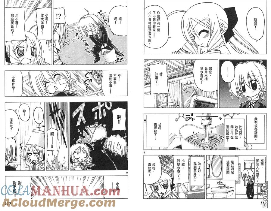 旋风管家 第17卷 第58页