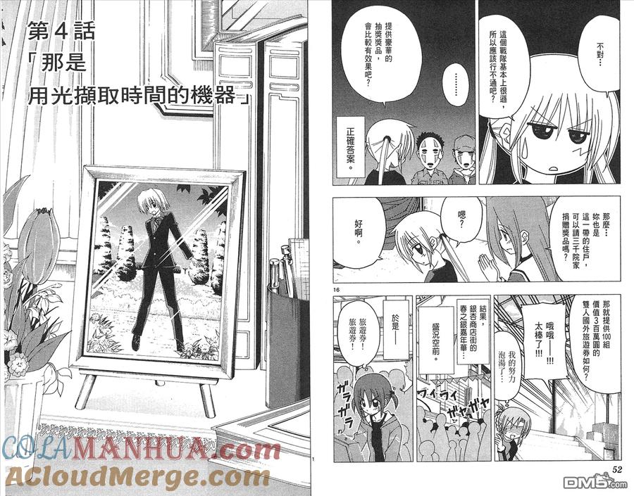 旋风管家 第17卷 第28页