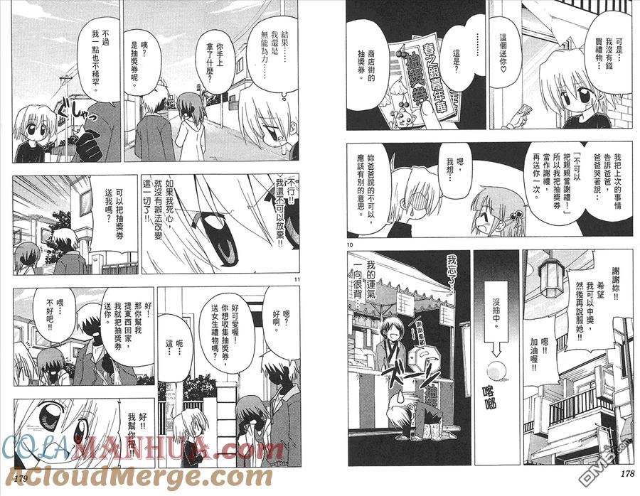 旋风管家 第17卷 第91页