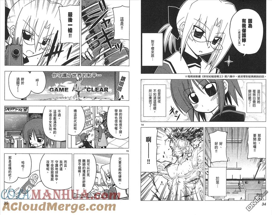 旋风管家 第17卷 第19页