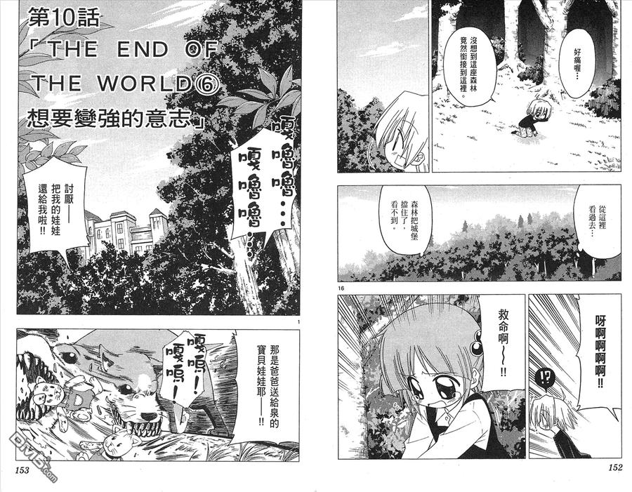 旋风管家 第17卷 第78页