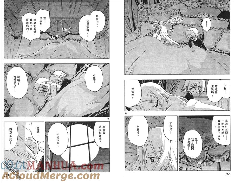 旋风管家 第17卷 第85页