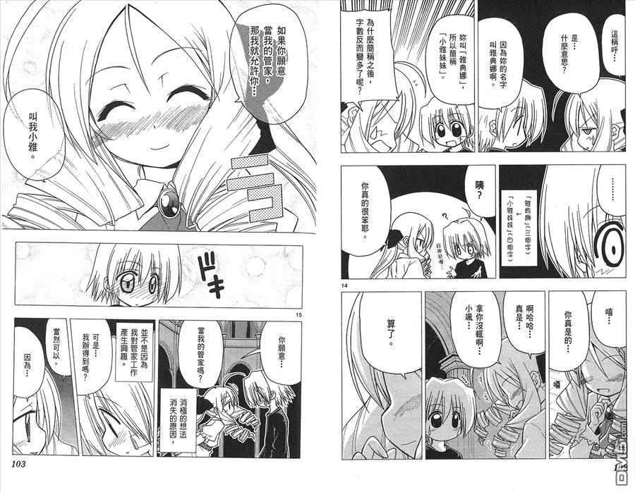 旋风管家 第17卷 第53页