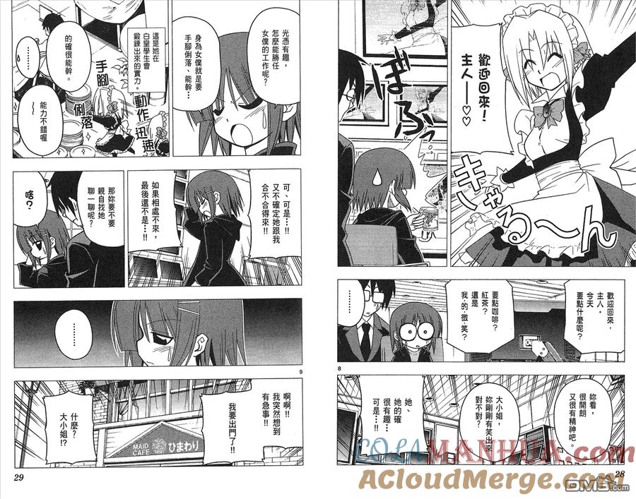 旋风管家 第17卷 第16页