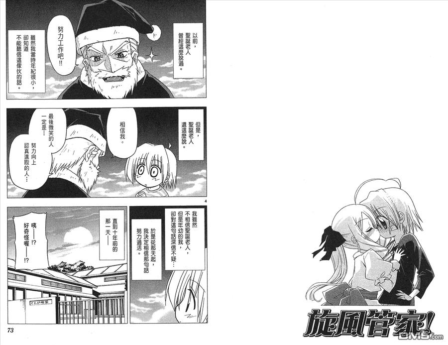 旋风管家 第17卷 第38页