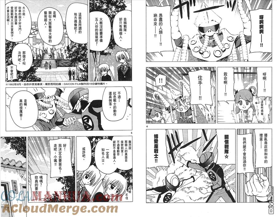 旋风管家 第17卷 第22页