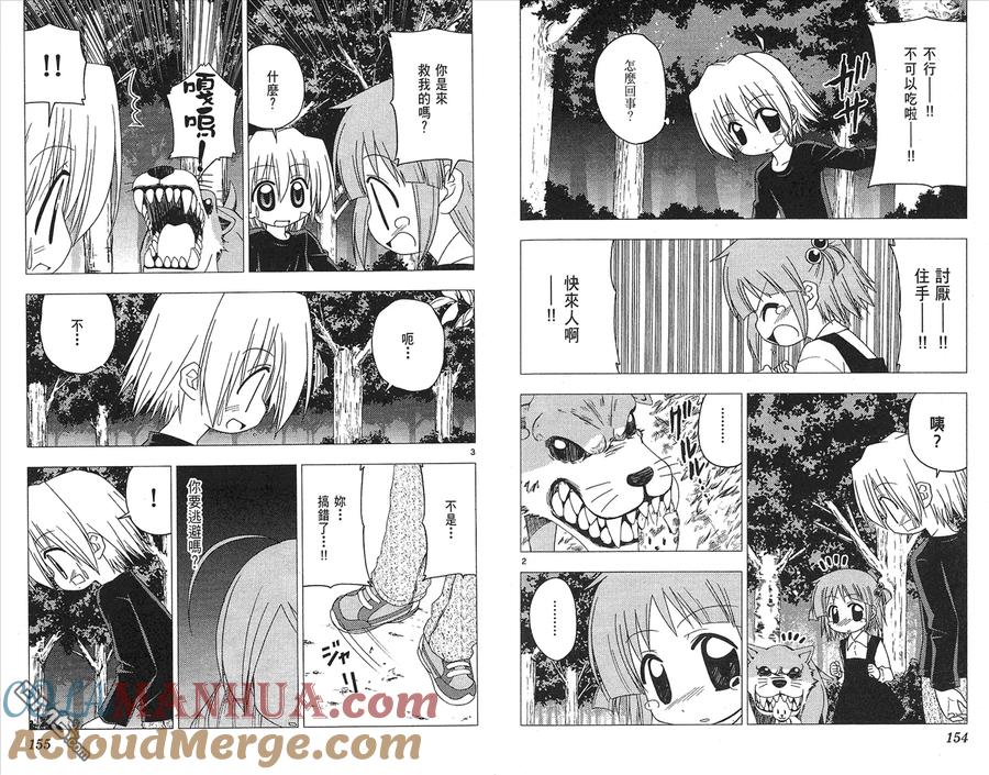 旋风管家 第17卷 第79页