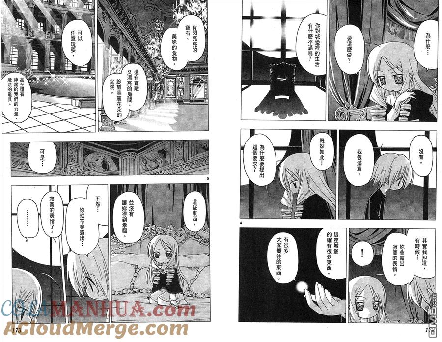 旋风管家 第17卷 第88页