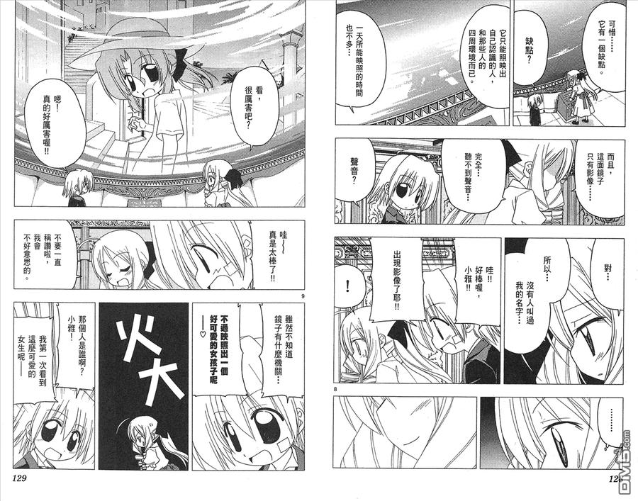 旋风管家 第17卷 第66页