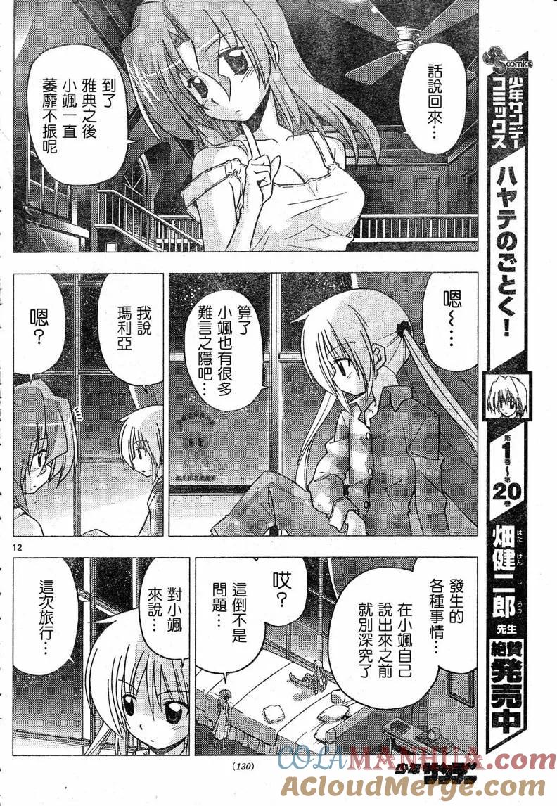 旋风管家 第242话 第13页