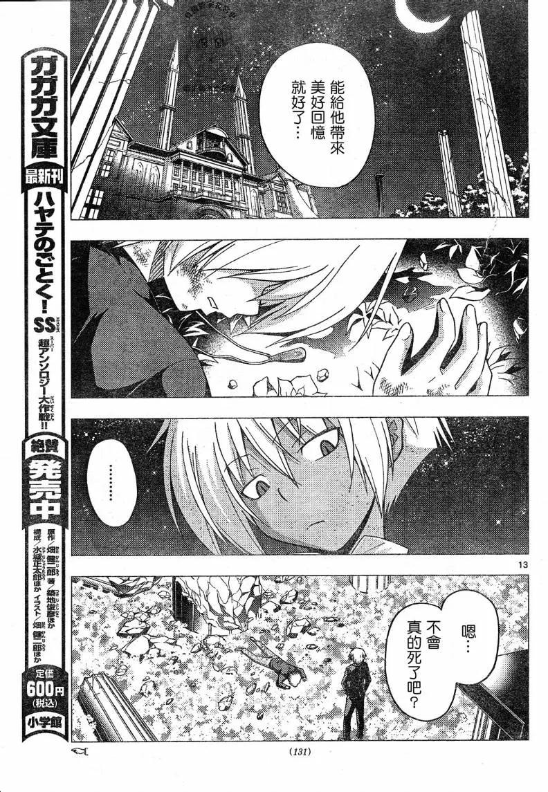 旋风管家 第242话 第14页