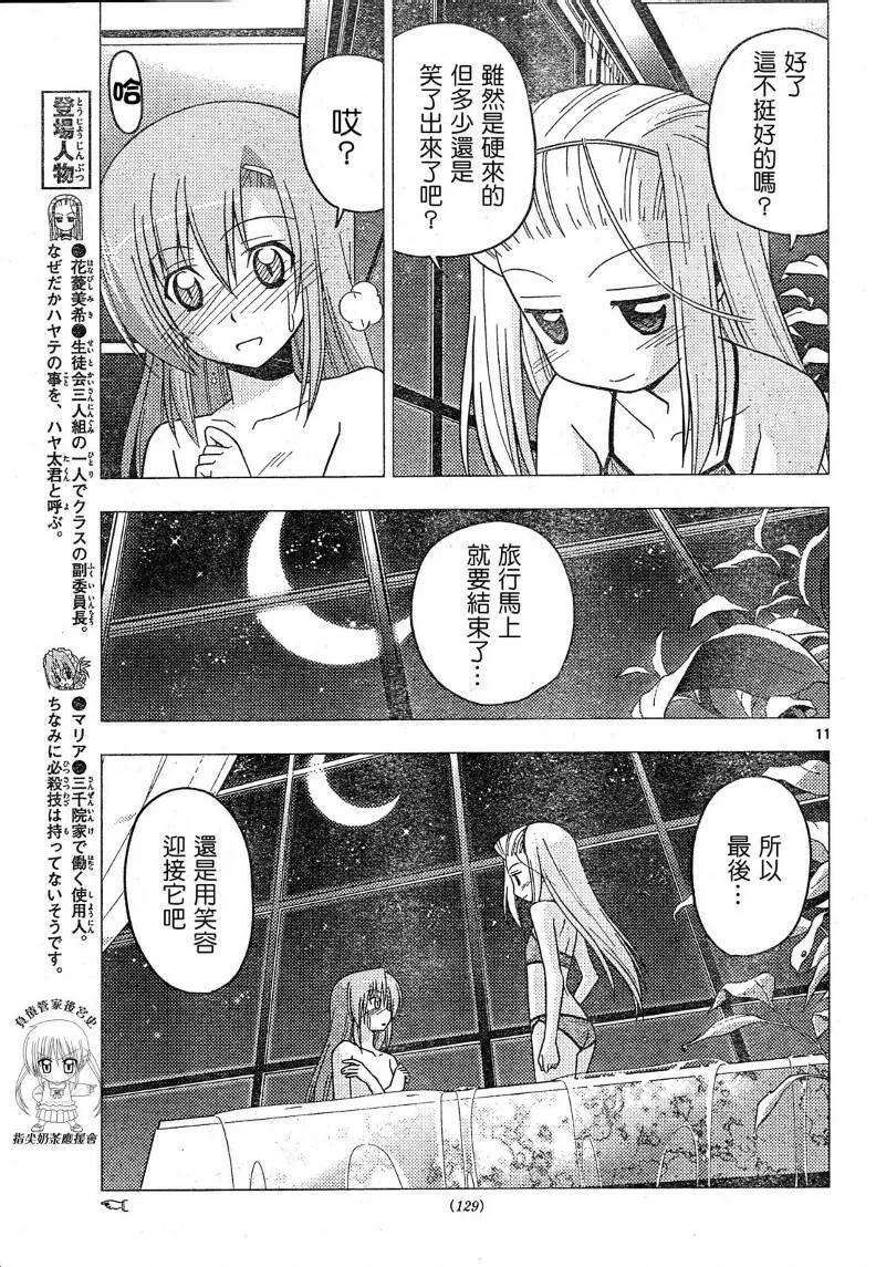 旋风管家 第242话 第12页