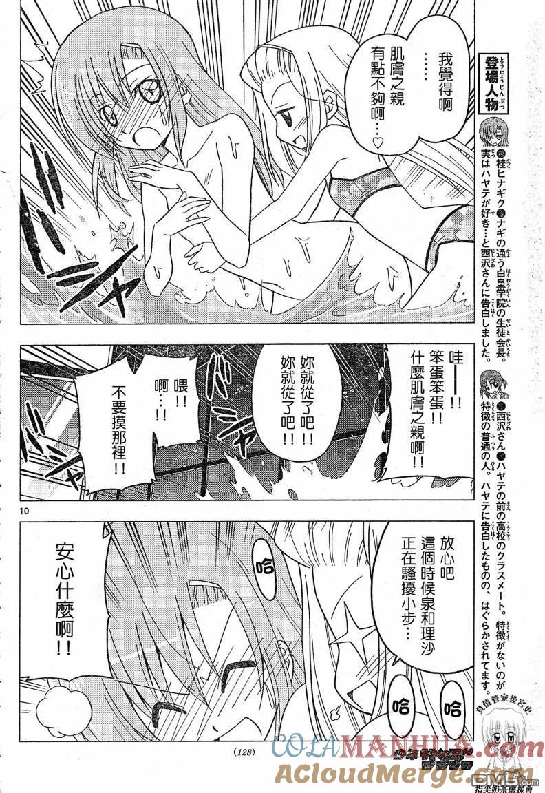 旋风管家 第242话 第11页