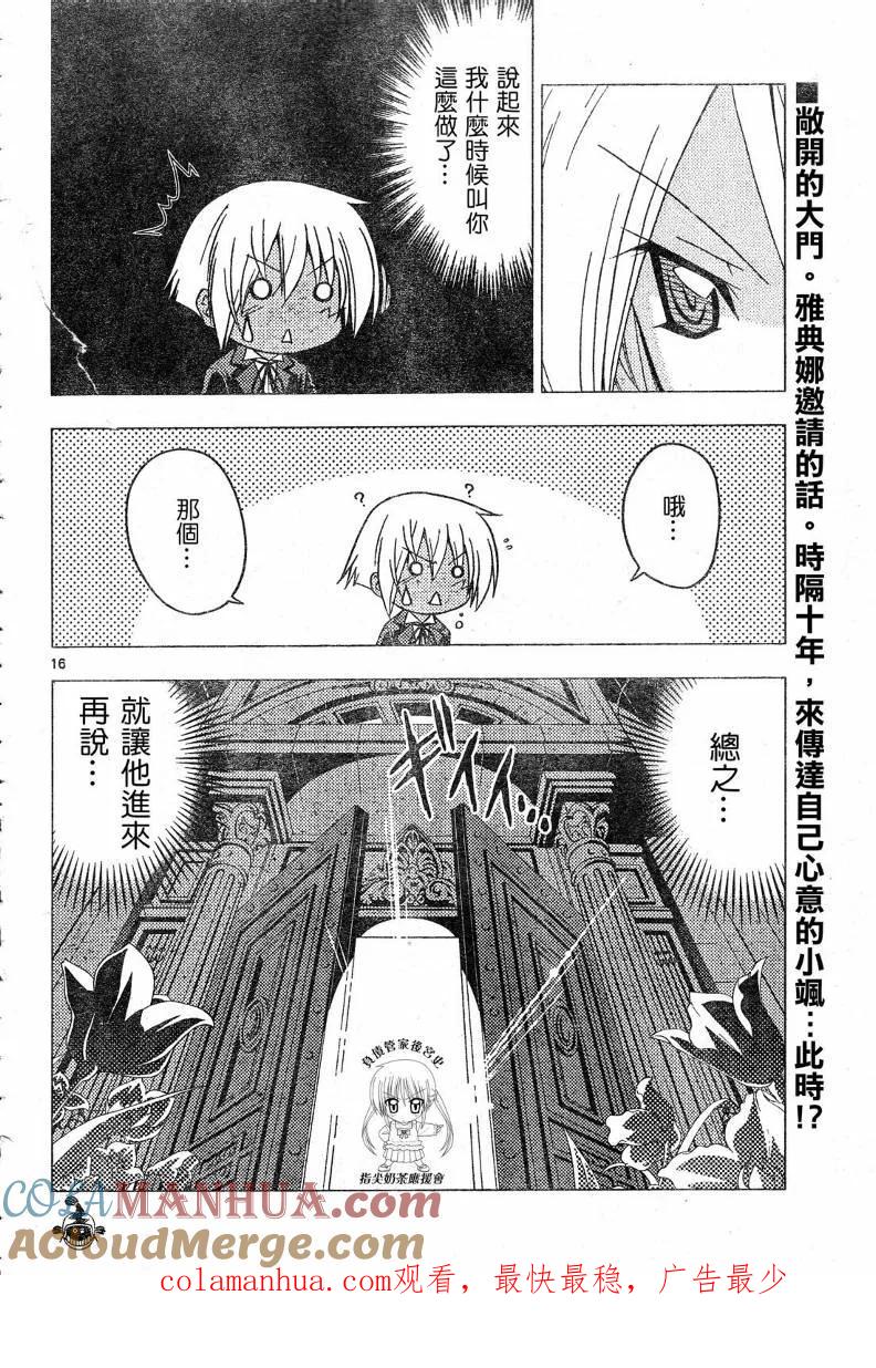 旋风管家 第242话 第17页
