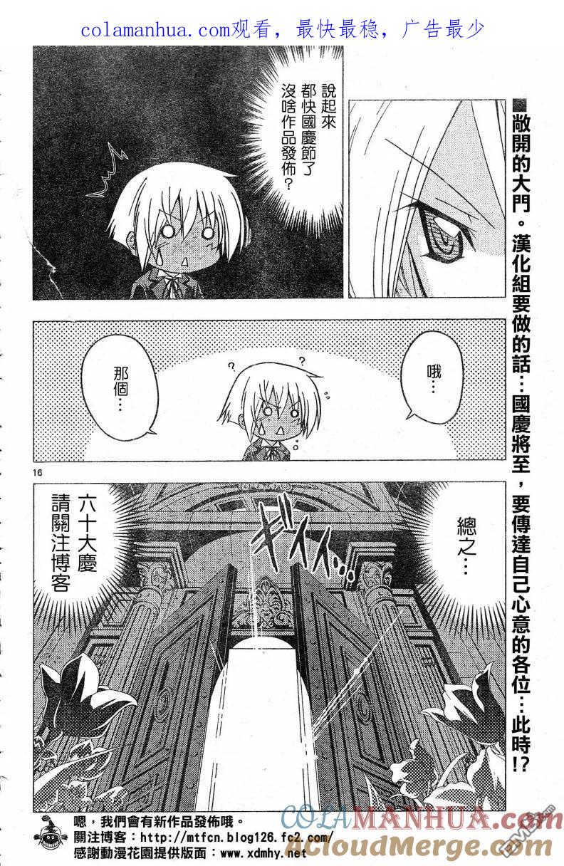 旋风管家 第242话 第1页