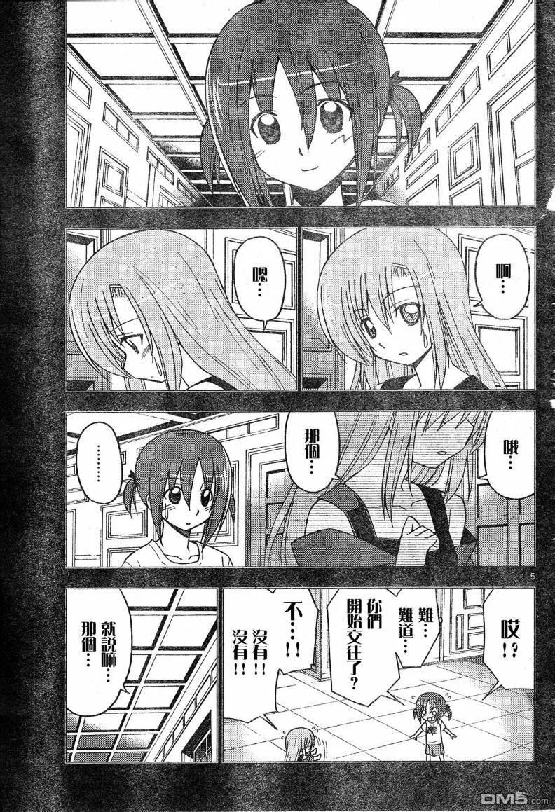 旋风管家 第242话 第6页