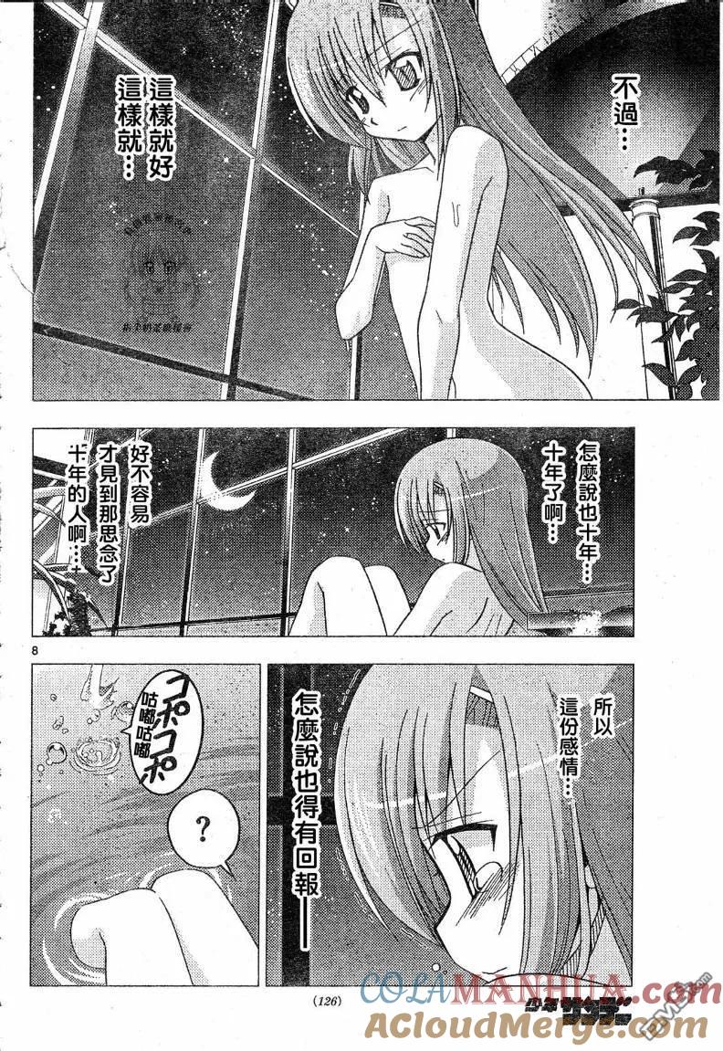 旋风管家 第242话 第9页