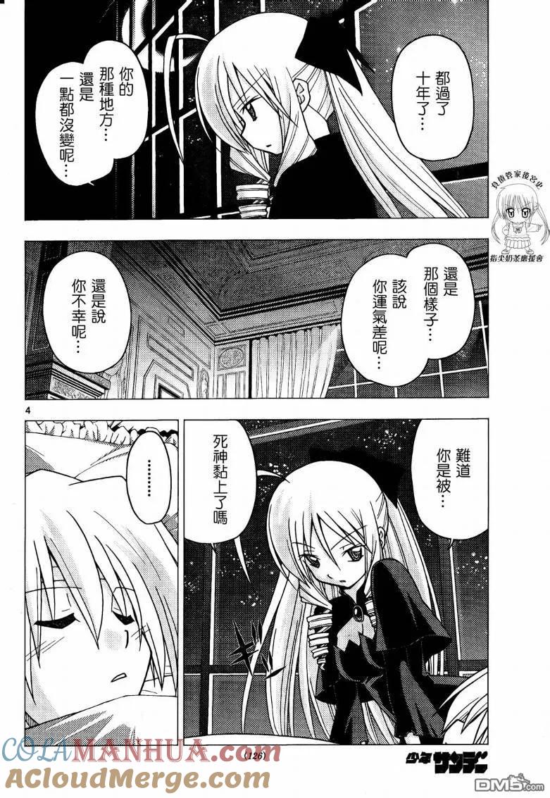 旋风管家 第243话 第5页