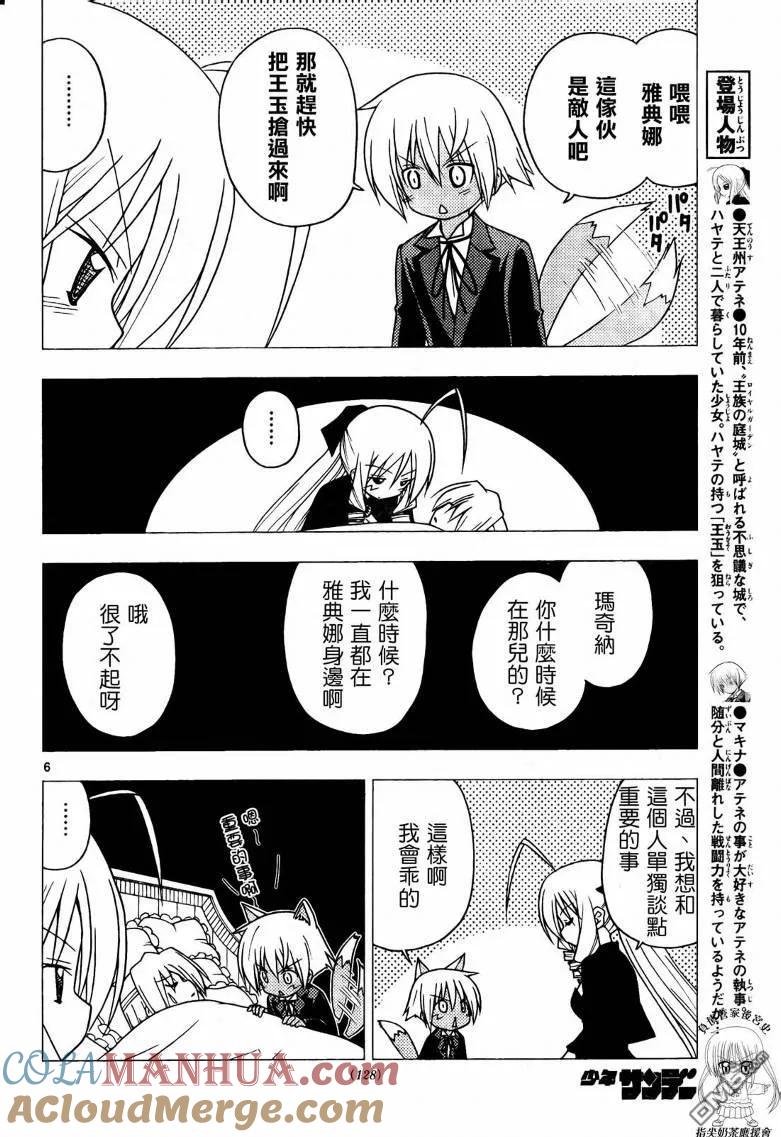 旋风管家 第243话 第7页